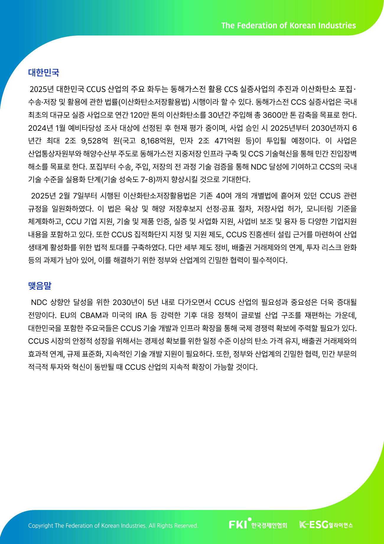 FKI 인사이트